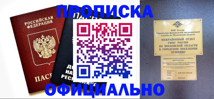 прописка законно в Арзамасе