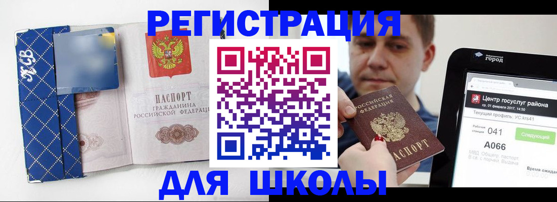 временная регистрация для школы в Арзамасе