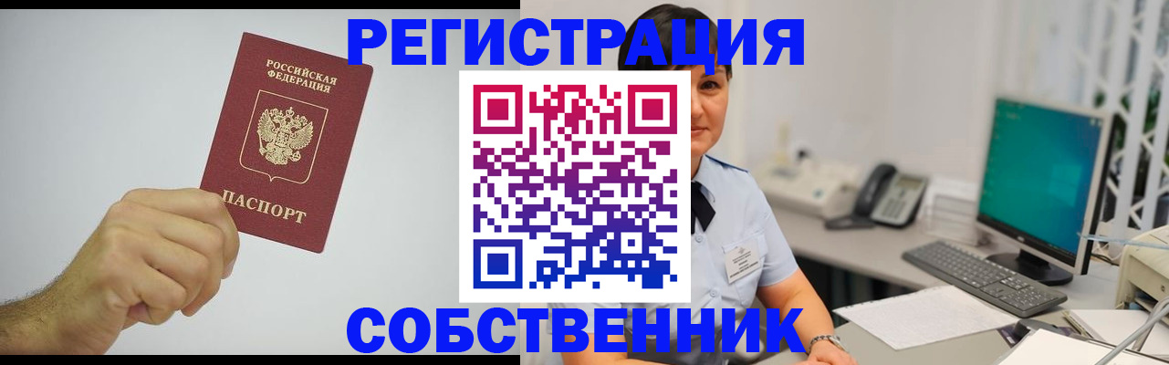 временная регистрация собственник в Арзамасе