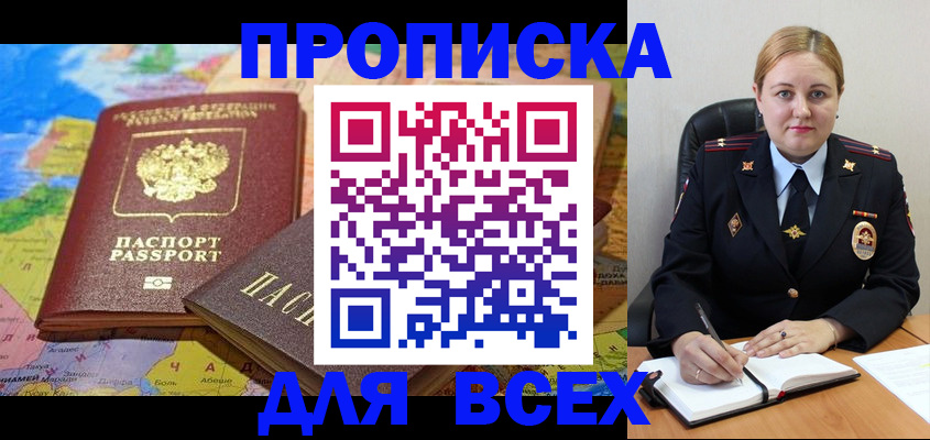 прописка в Арзамасе